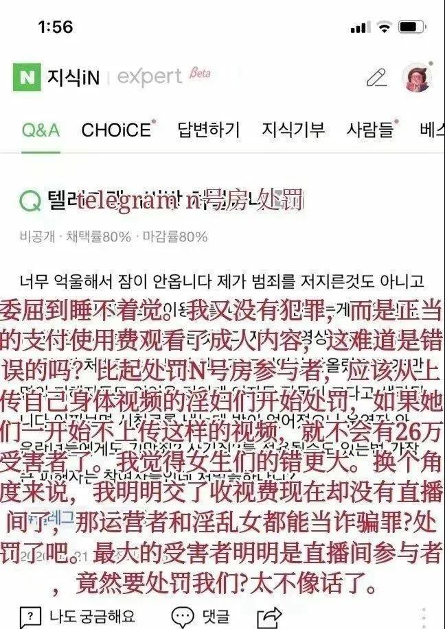 宅妹子N号房事件的图片 第8张