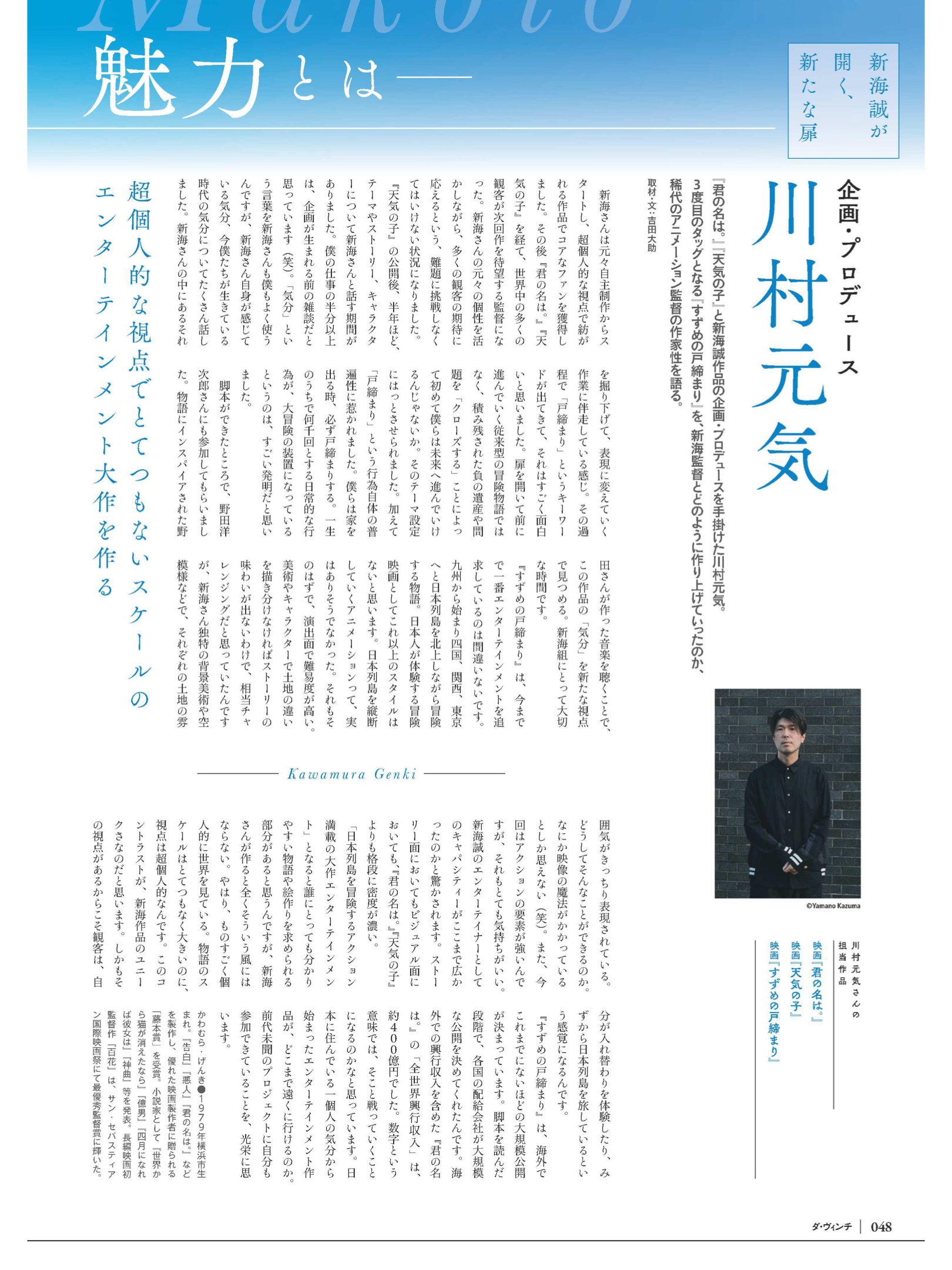 新海诚 ダ·ヴィンチ 2022年12月号 - itotii